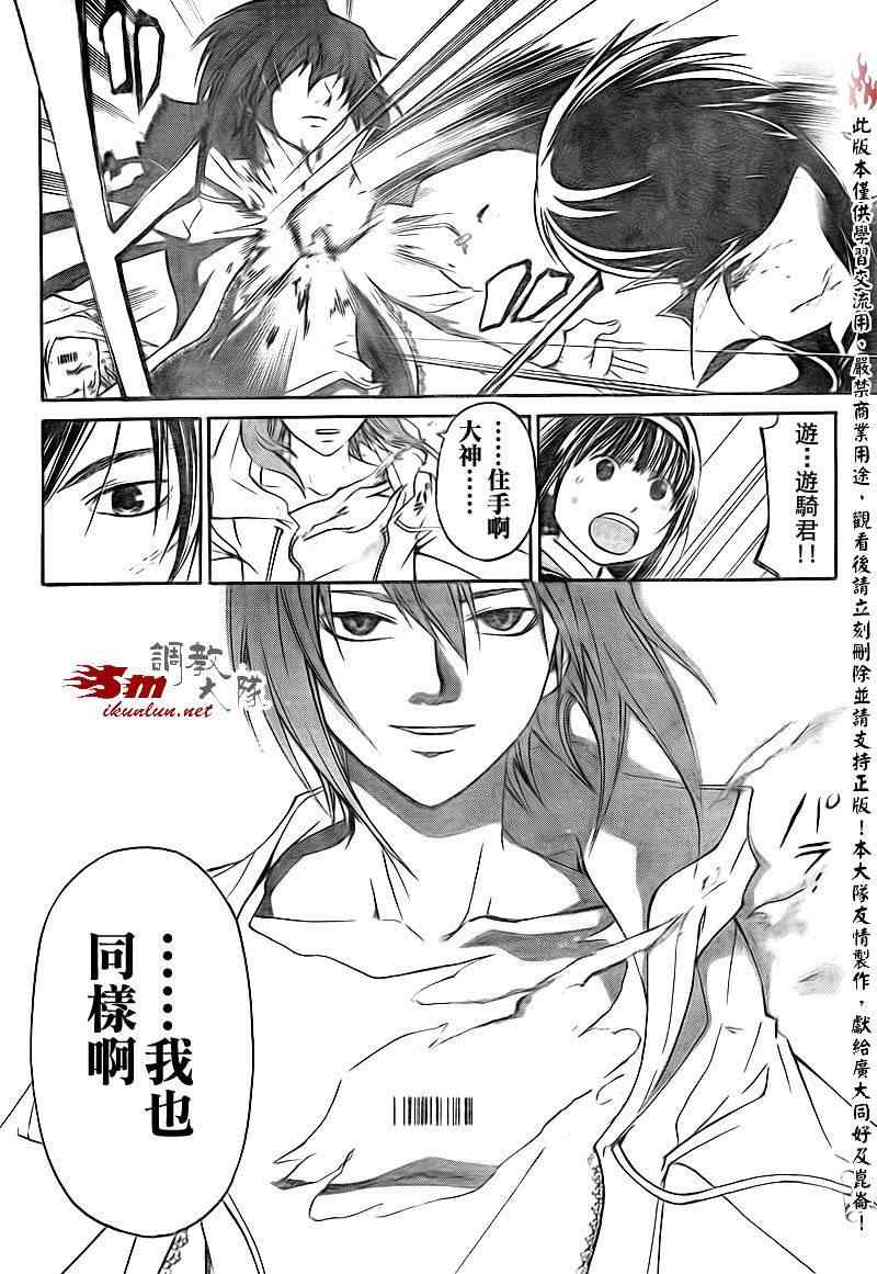 《CODE BREAKER》漫画 code breaker158集