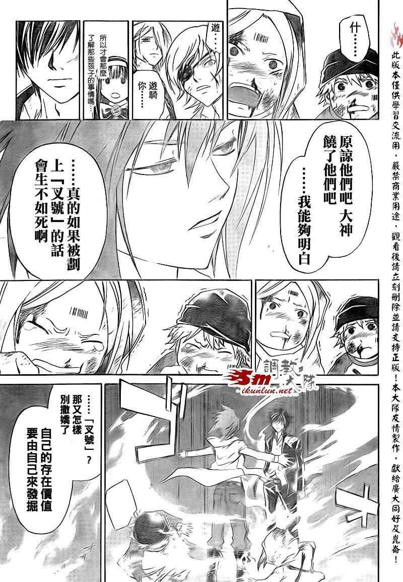 《CODE BREAKER》漫画 code breaker158集