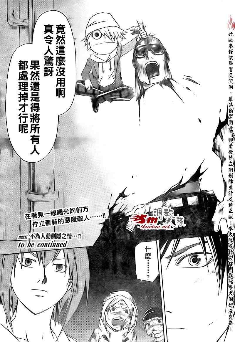 《CODE BREAKER》漫画 code breaker158集