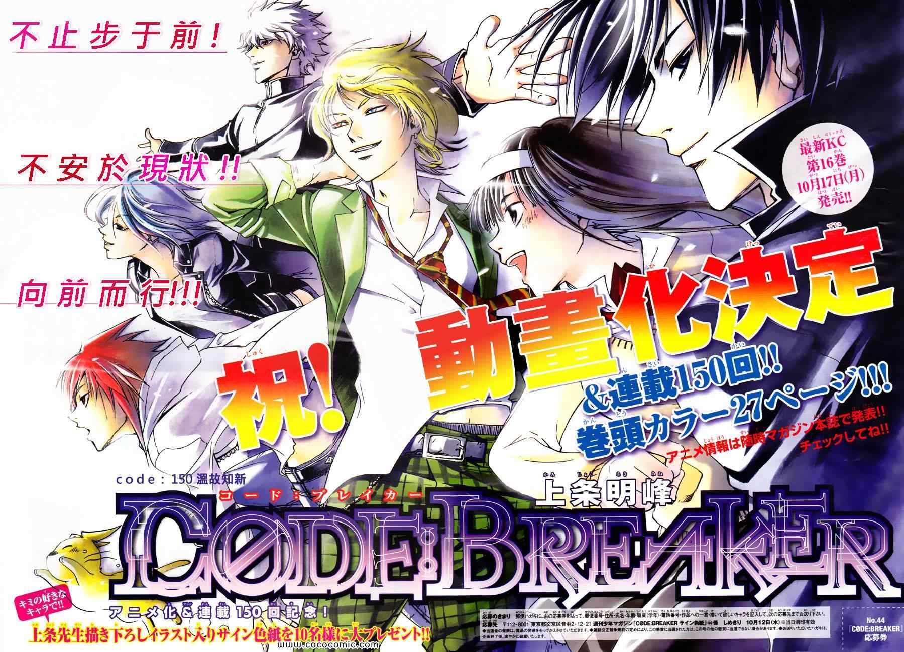 《CODE BREAKER》漫画 code breaker150集