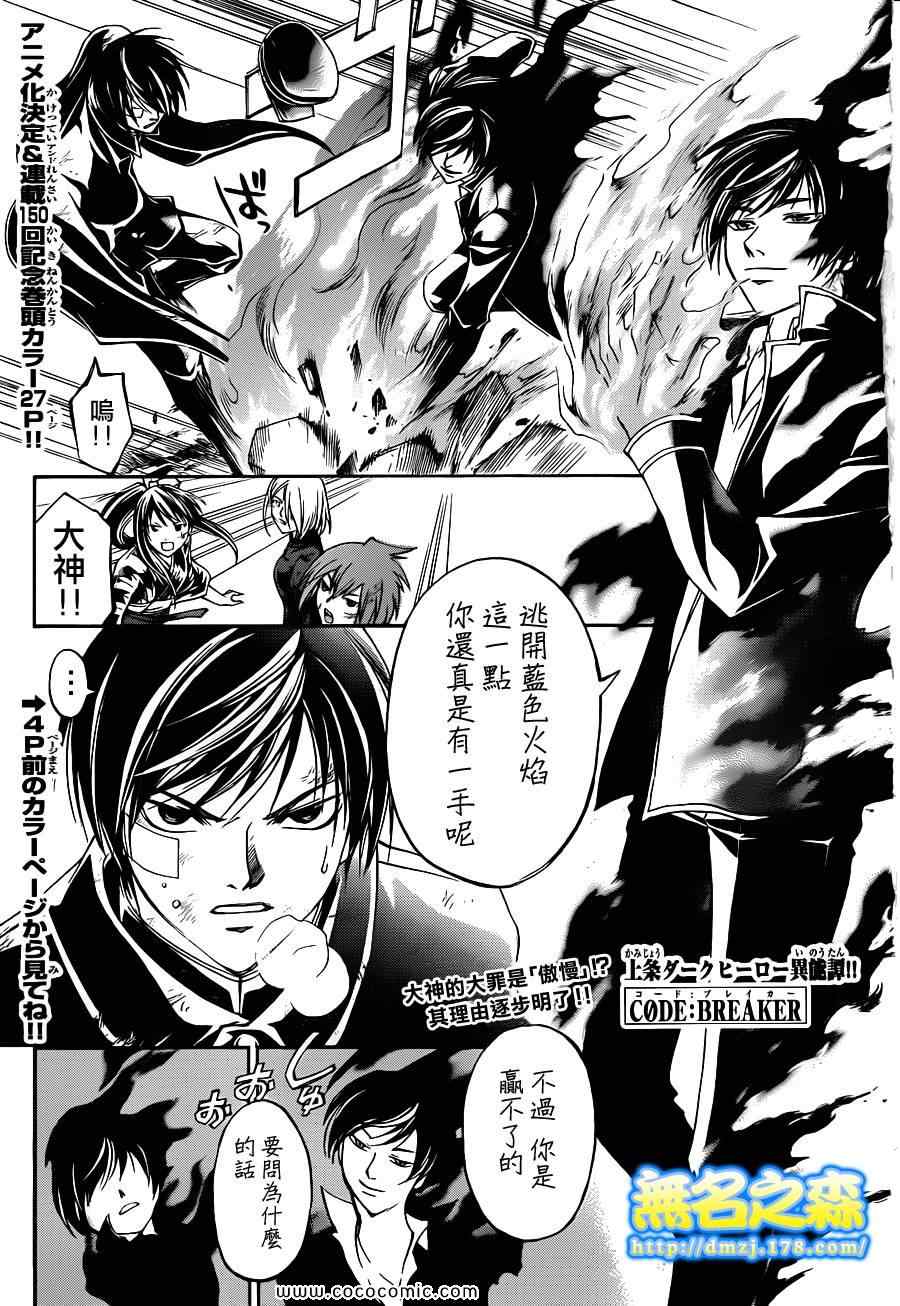 《CODE BREAKER》漫画 code breaker150集