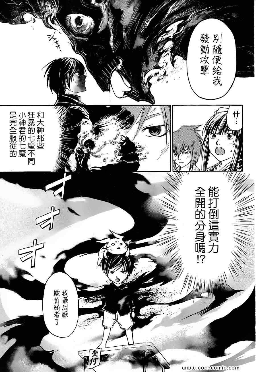 《CODE BREAKER》漫画 code breaker150集