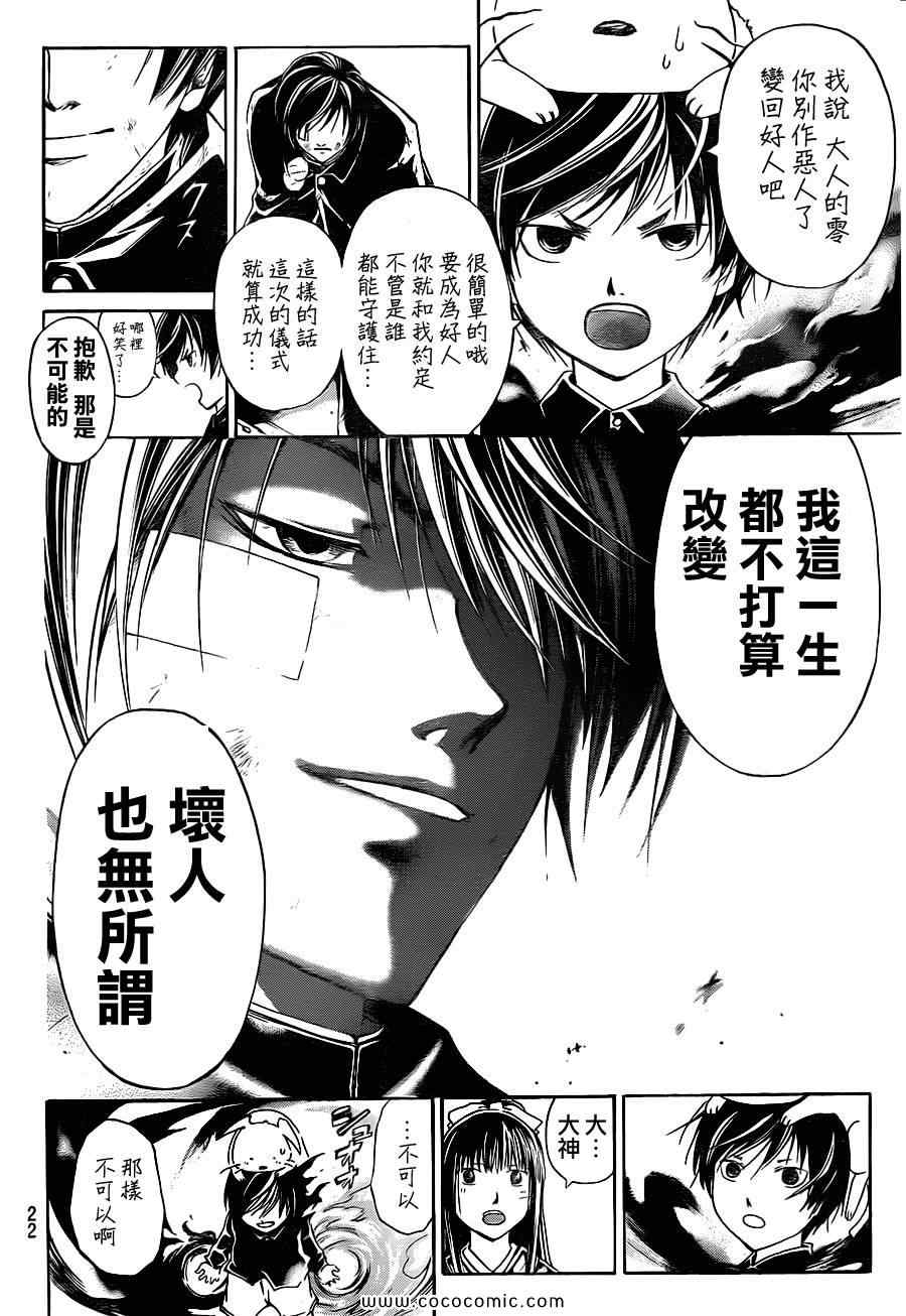 《CODE BREAKER》漫画 code breaker150集