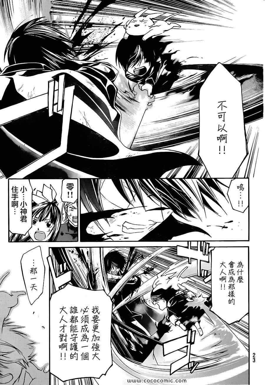 《CODE BREAKER》漫画 code breaker150集