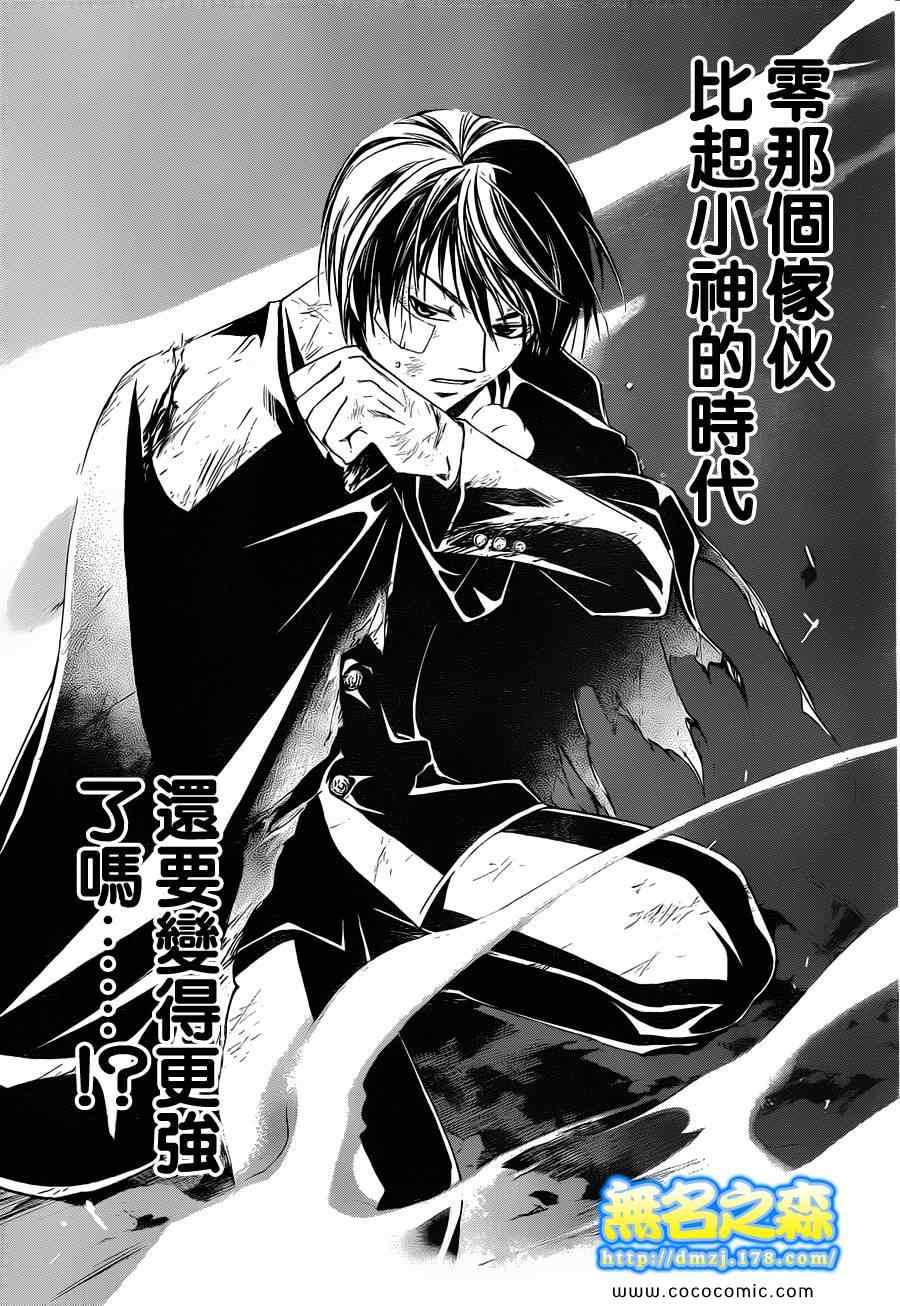 《CODE BREAKER》漫画 code breaker150集