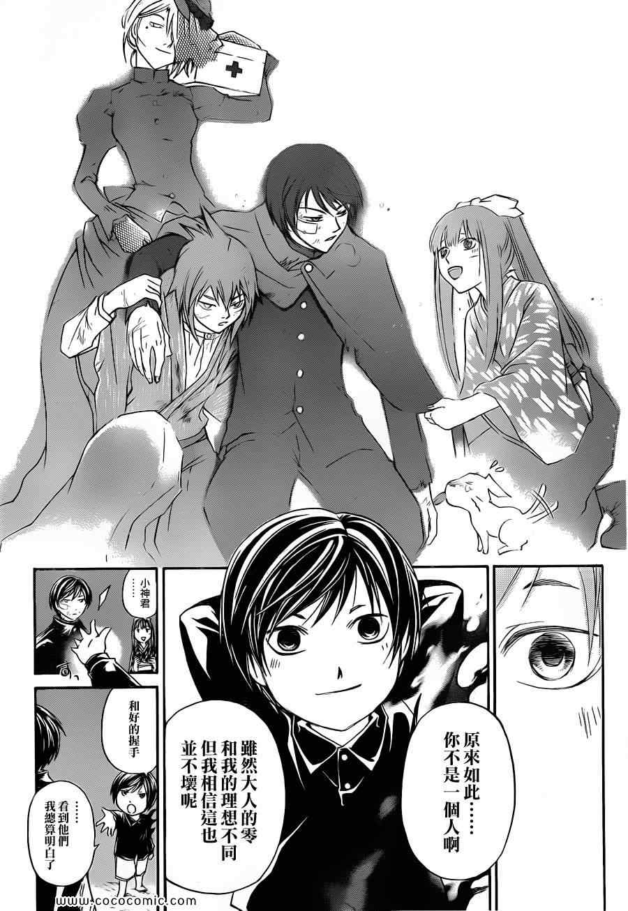 《CODE BREAKER》漫画 code breaker150集