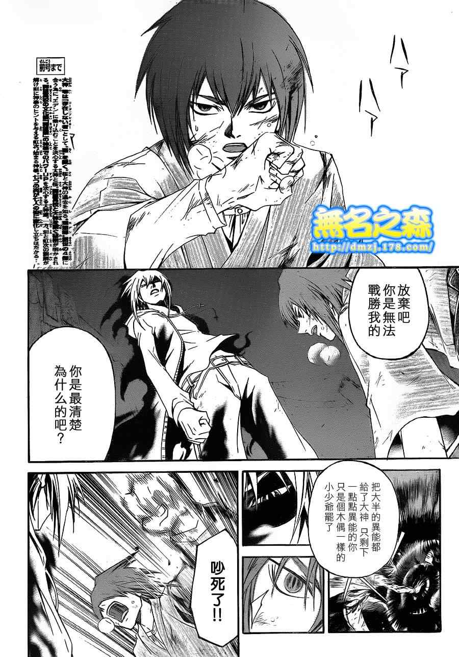 《CODE BREAKER》漫画 code breaker148集