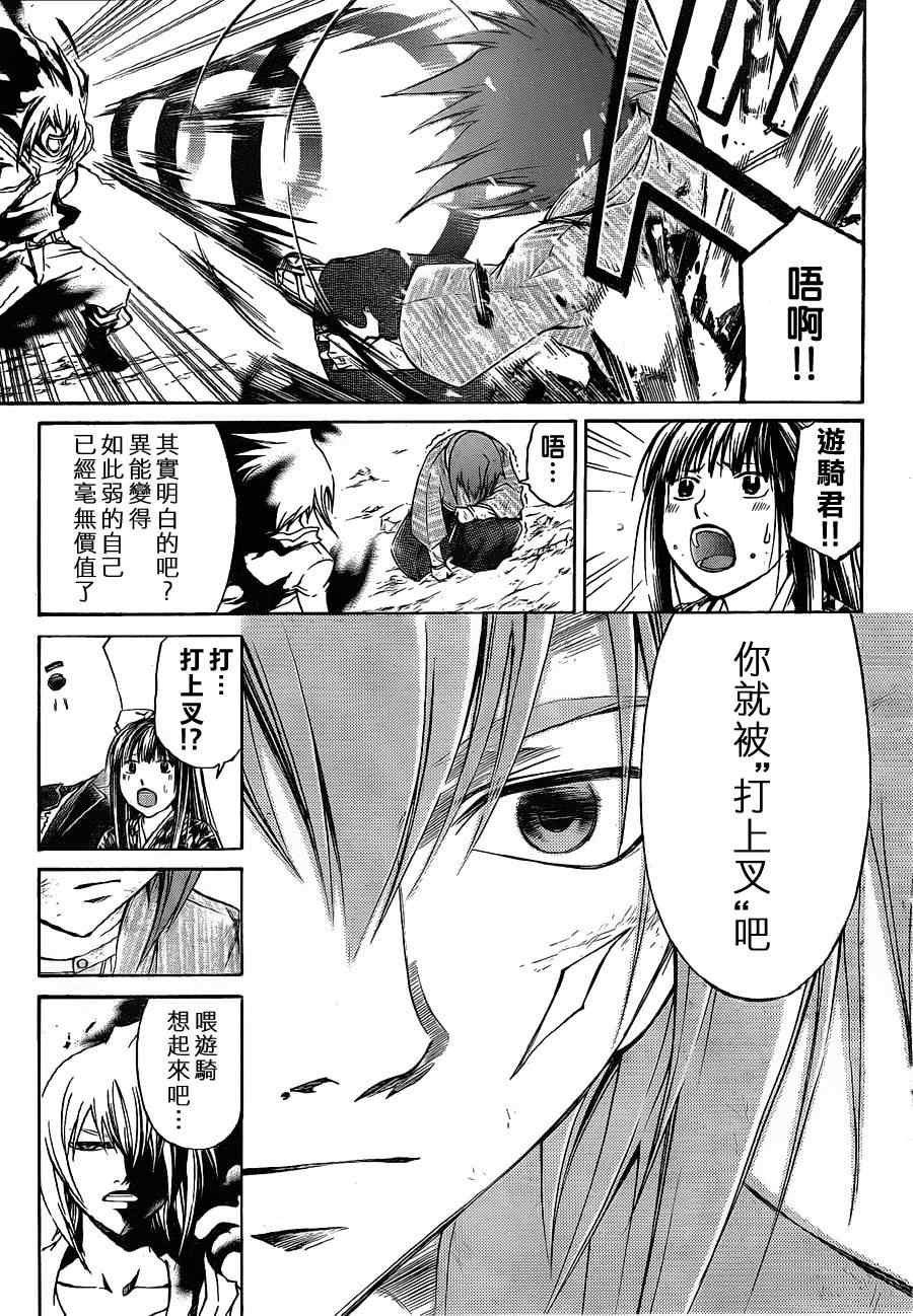 《CODE BREAKER》漫画 code breaker148集