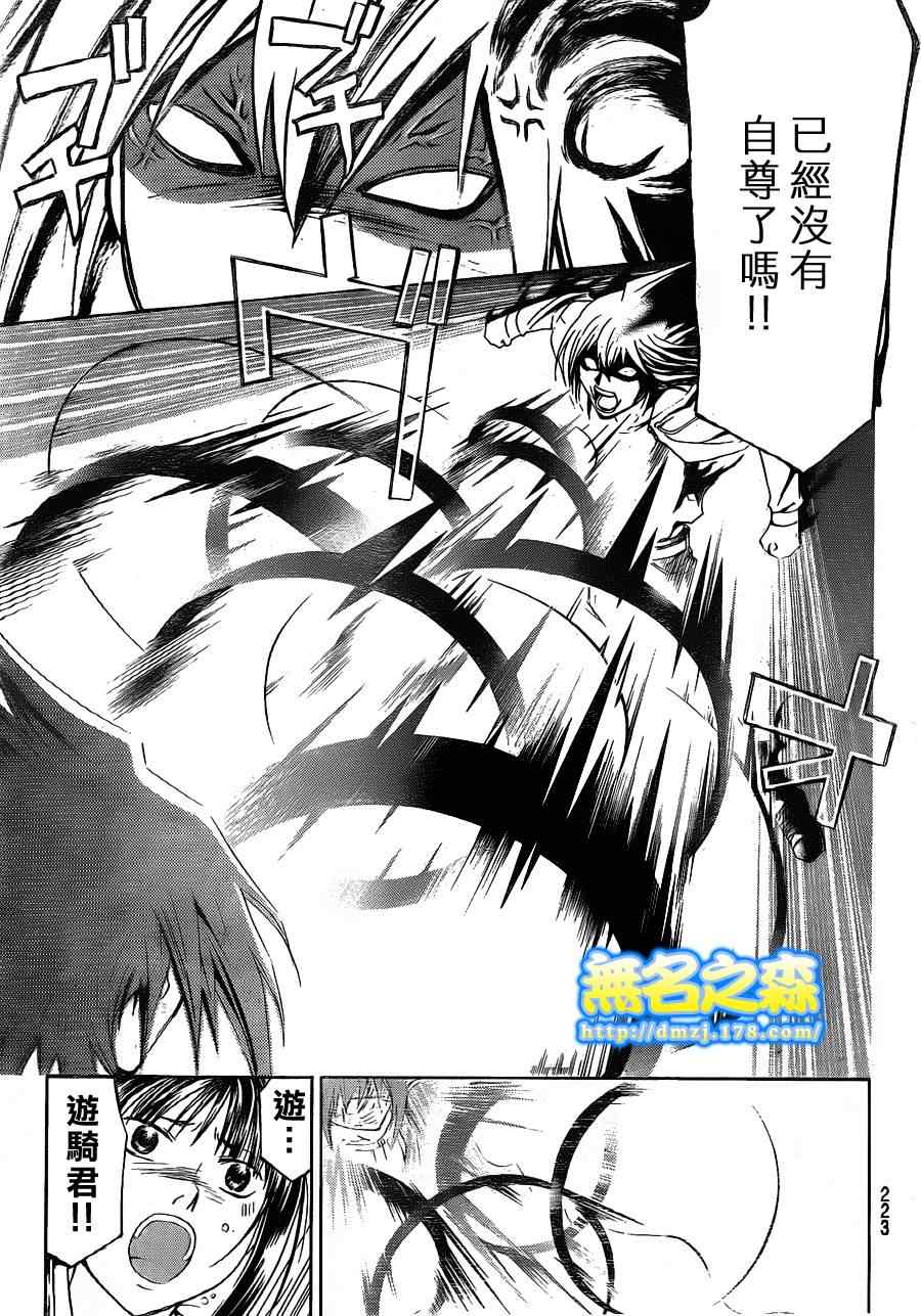 《CODE BREAKER》漫画 code breaker148集