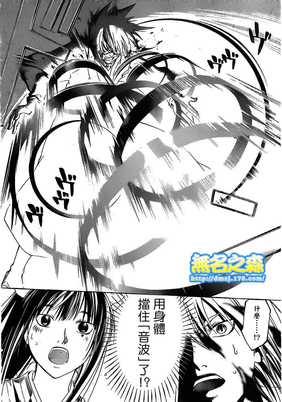 《CODE BREAKER》漫画 code breaker148集