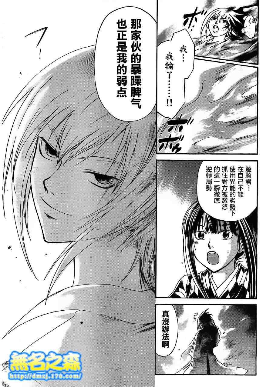 《CODE BREAKER》漫画 code breaker148集