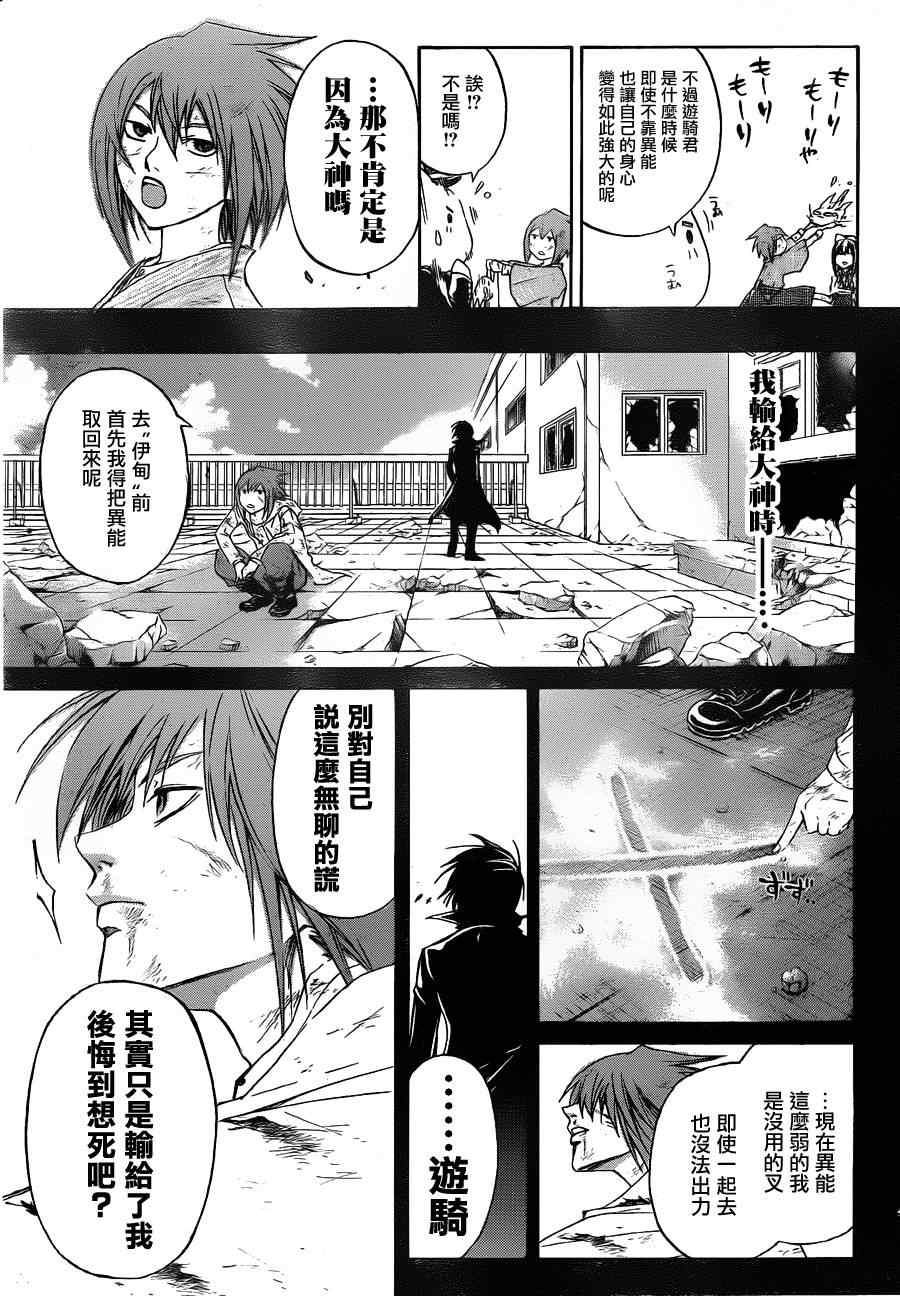 《CODE BREAKER》漫画 code breaker148集