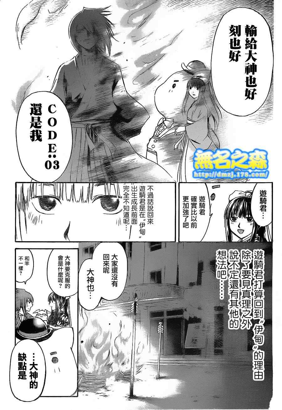 《CODE BREAKER》漫画 code breaker148集