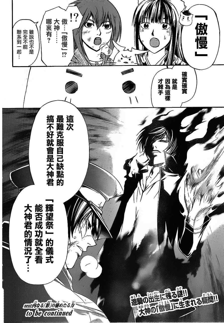 《CODE BREAKER》漫画 code breaker148集