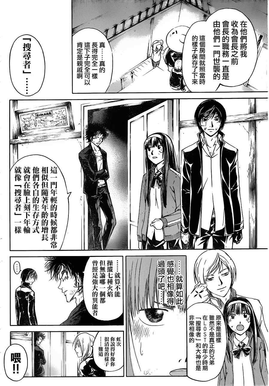 《CODE BREAKER》漫画 code breaker146集