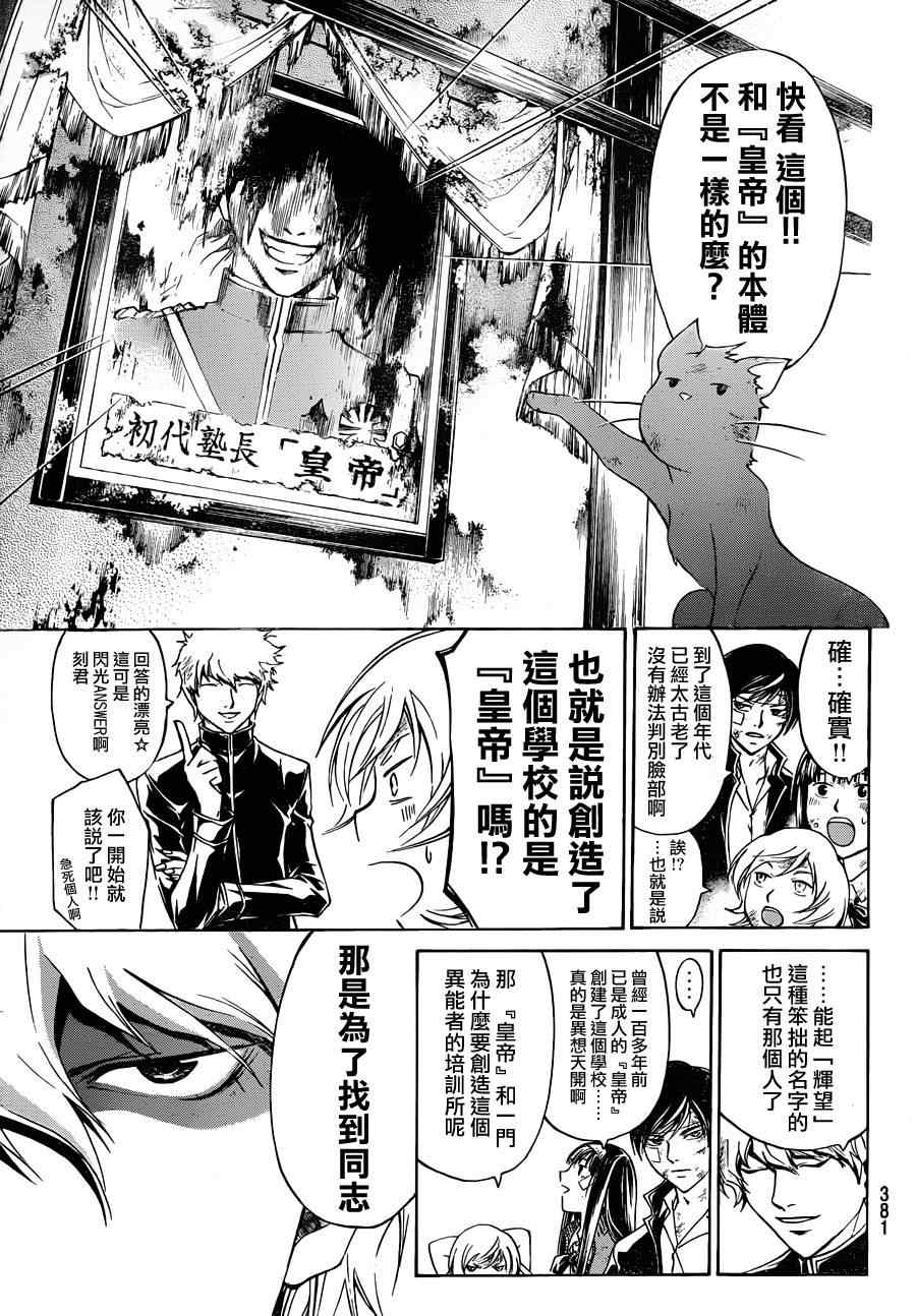 《CODE BREAKER》漫画 code breaker146集