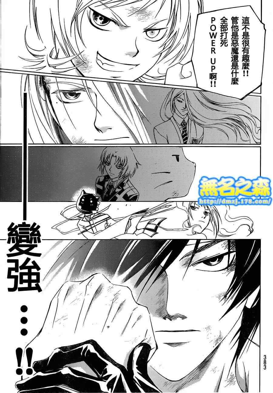 《CODE BREAKER》漫画 code breaker146集