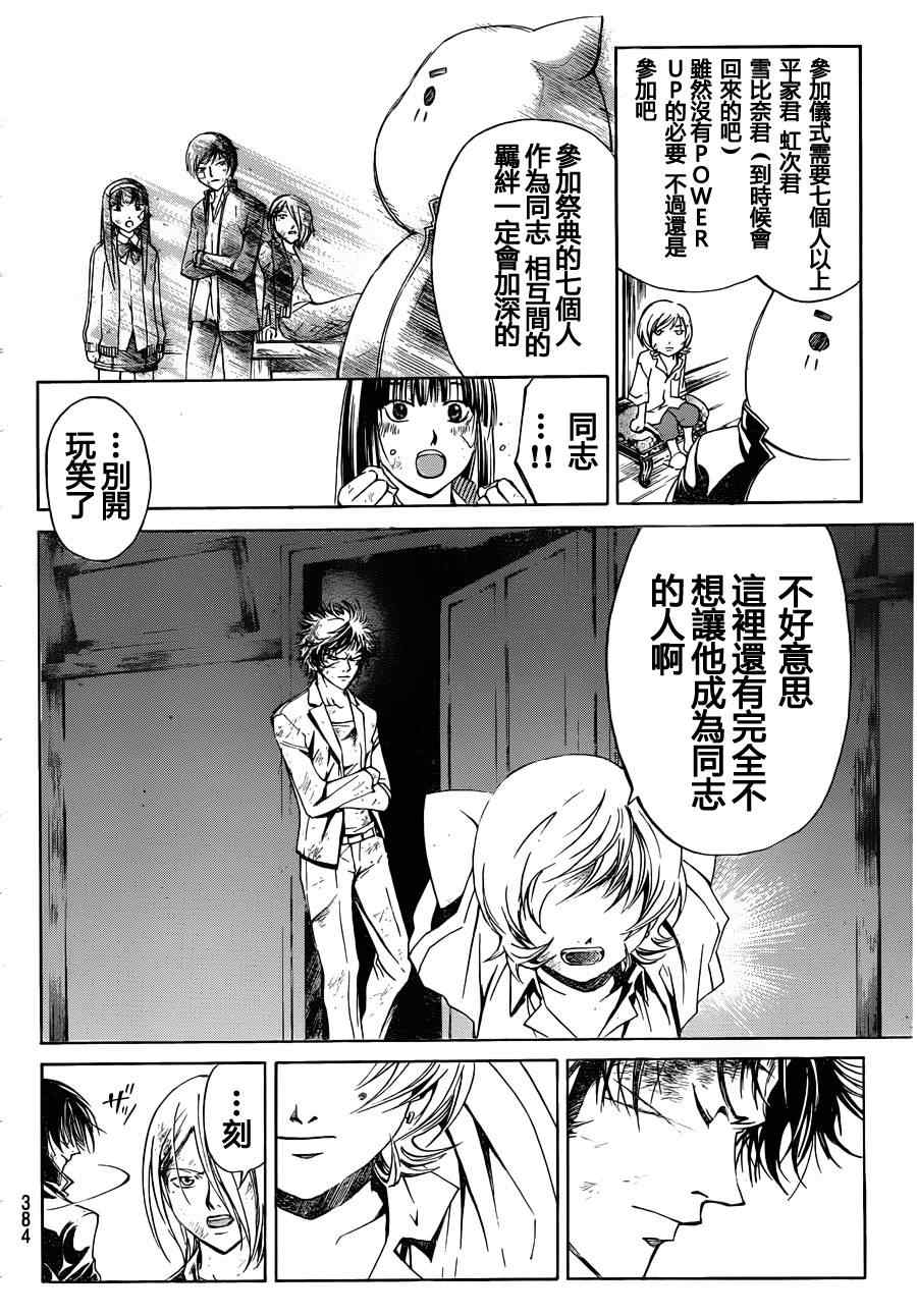 《CODE BREAKER》漫画 code breaker146集