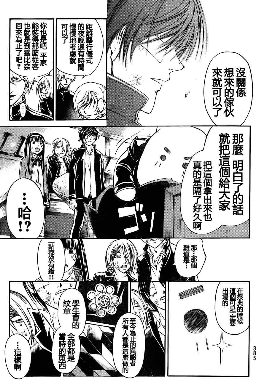 《CODE BREAKER》漫画 code breaker146集