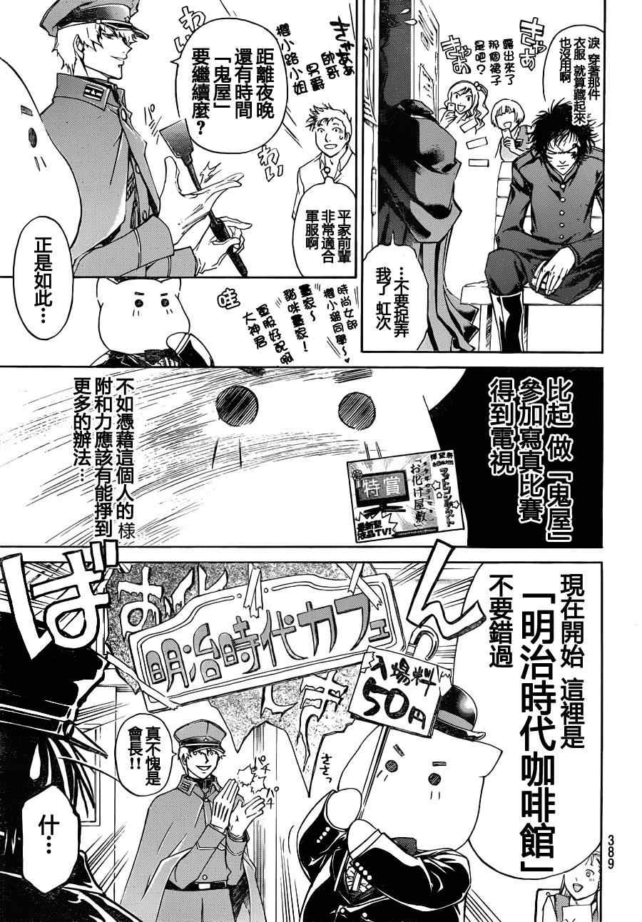 《CODE BREAKER》漫画 code breaker146集