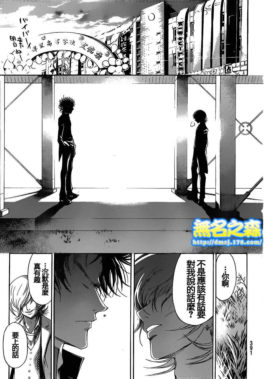 《CODE BREAKER》漫画 code breaker146集