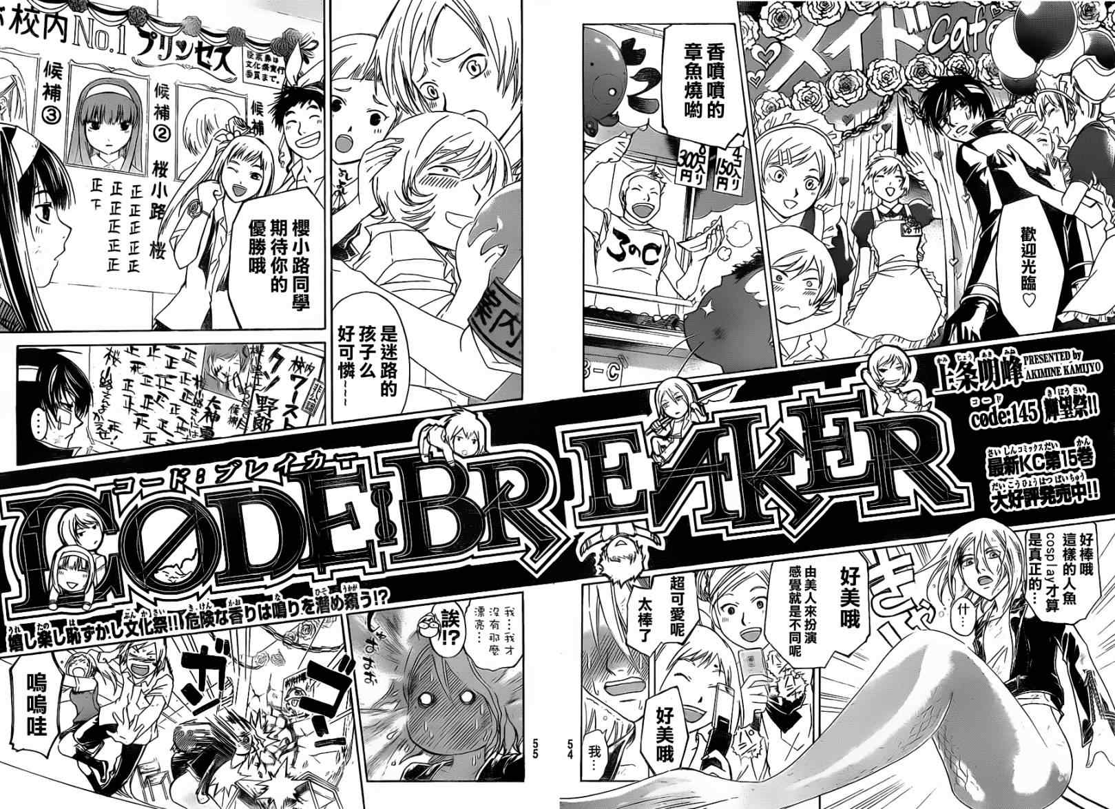 《CODE BREAKER》漫画 code breaker145集