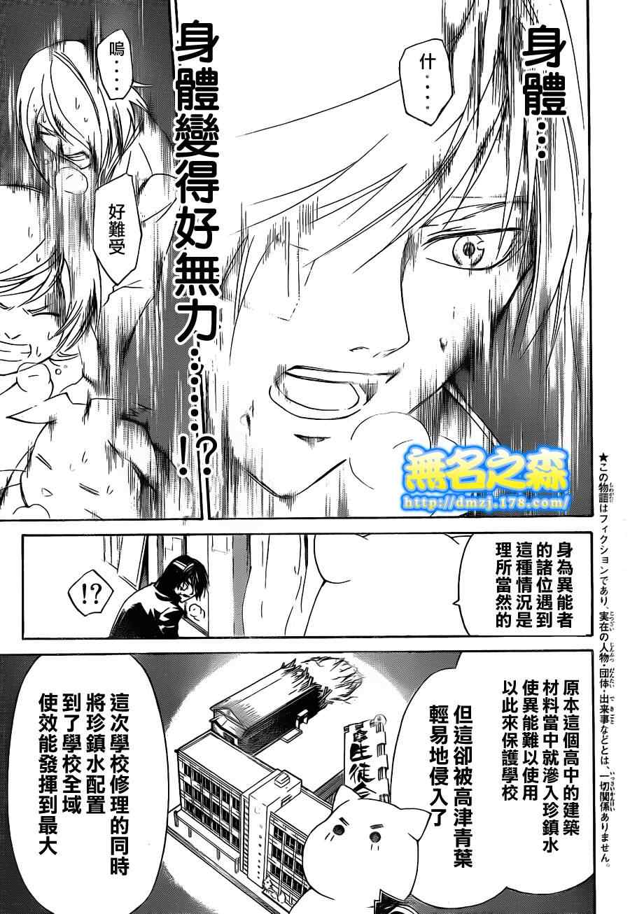 《CODE BREAKER》漫画 code breaker145集