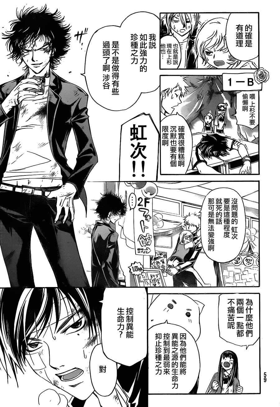 《CODE BREAKER》漫画 code breaker145集