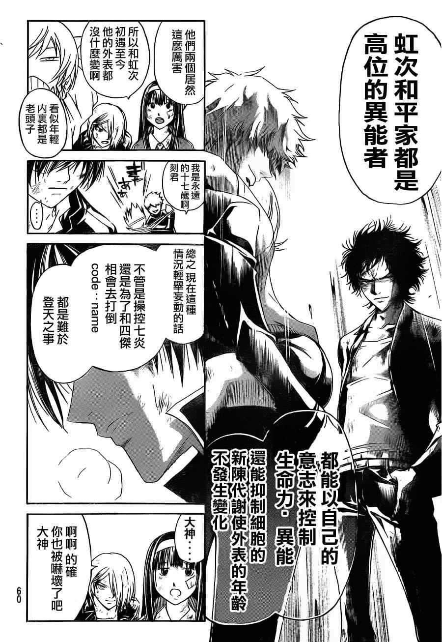 《CODE BREAKER》漫画 code breaker145集