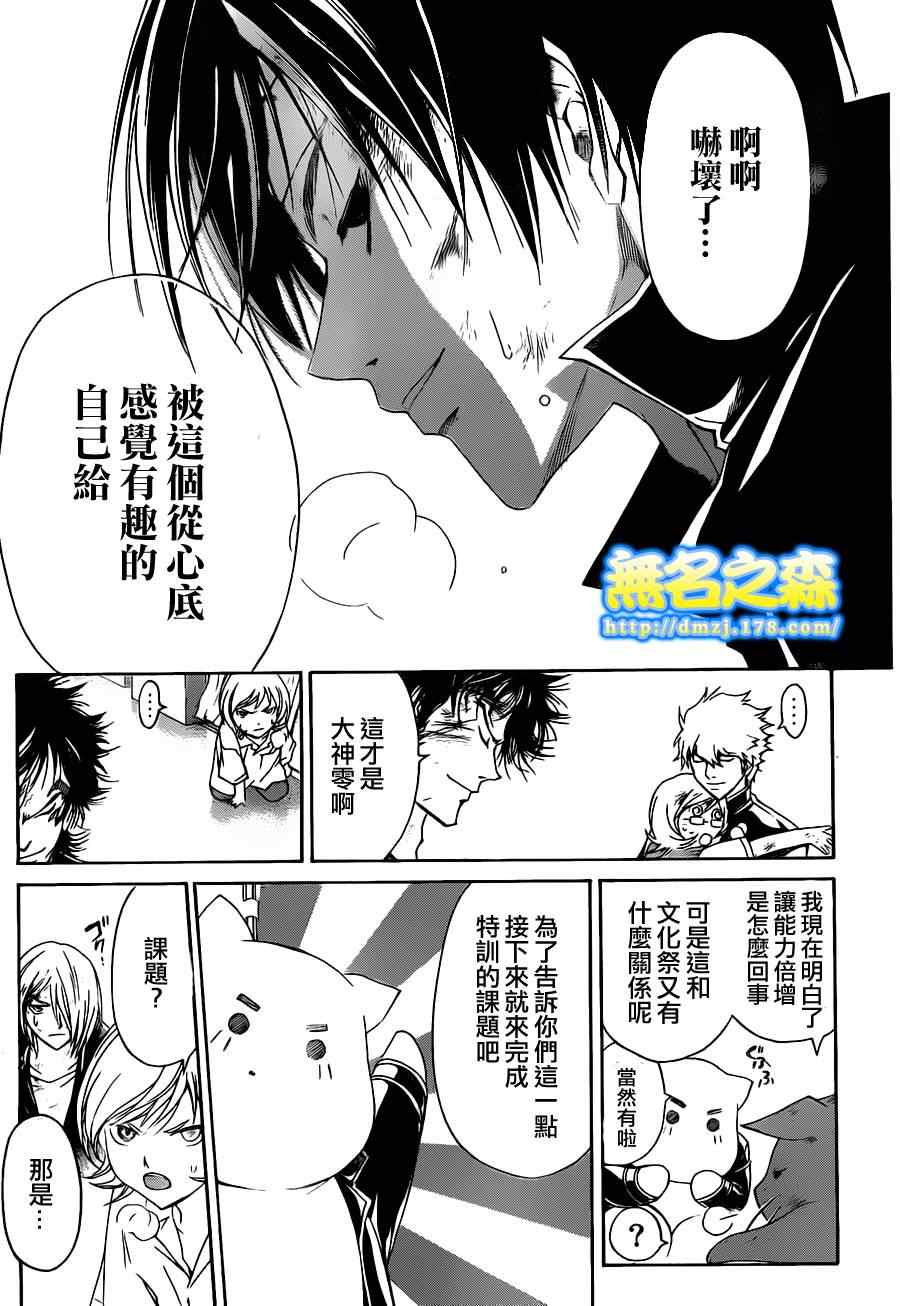 《CODE BREAKER》漫画 code breaker145集