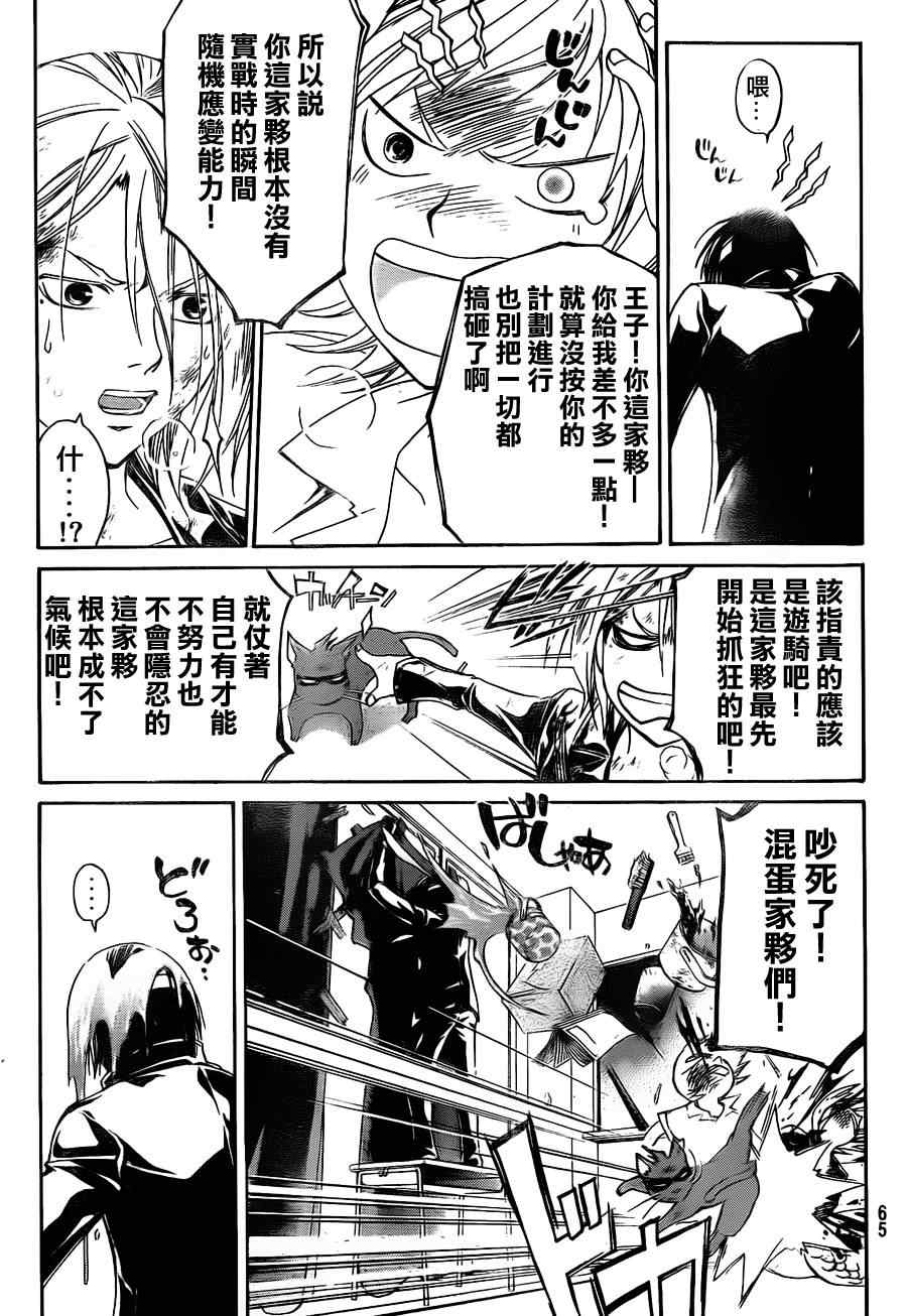 《CODE BREAKER》漫画 code breaker145集