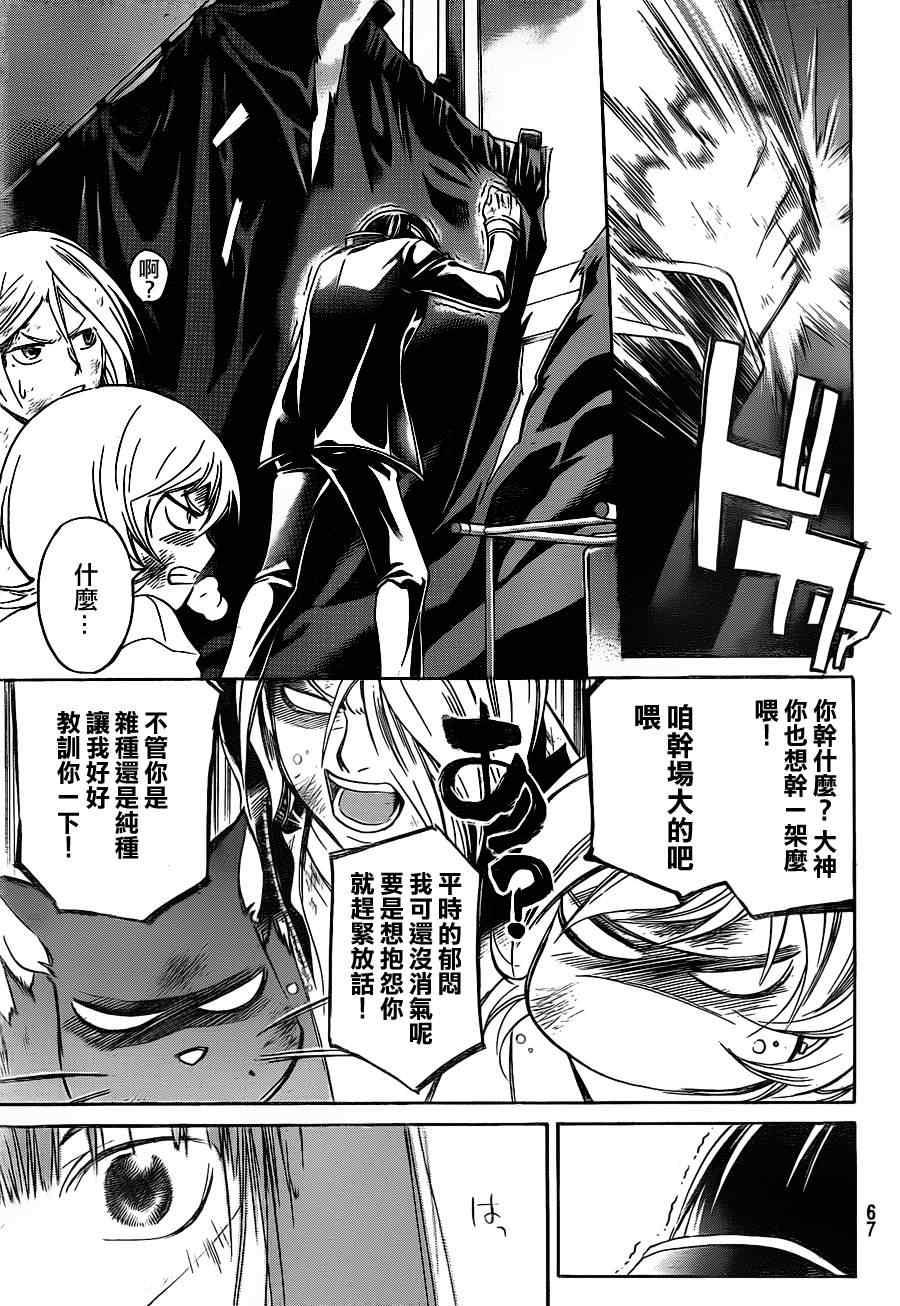 《CODE BREAKER》漫画 code breaker145集