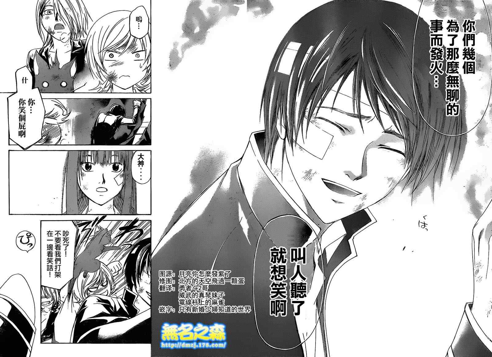 《CODE BREAKER》漫画 code breaker145集