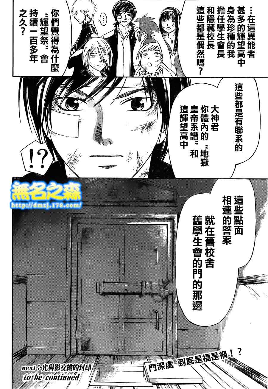 《CODE BREAKER》漫画 code breaker145集