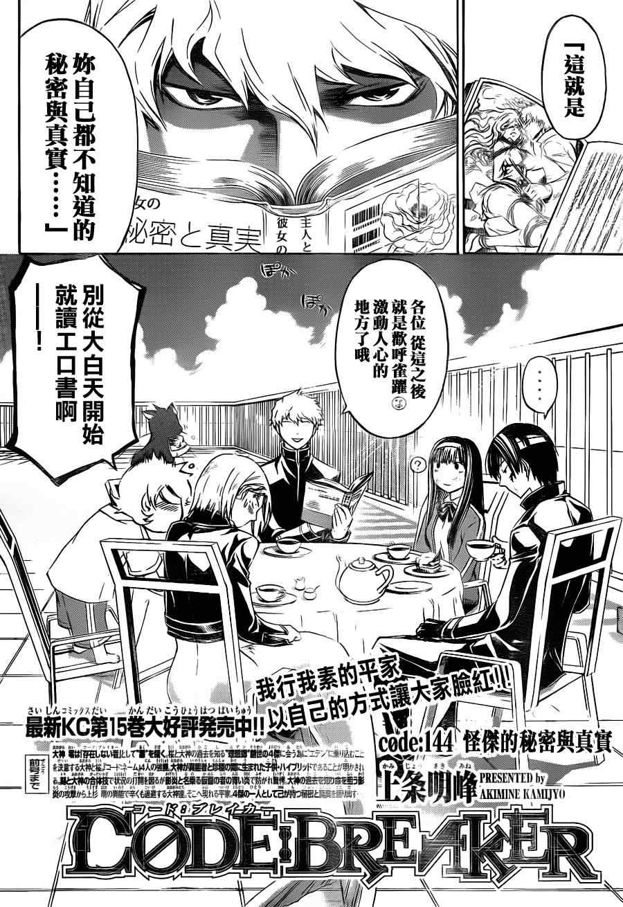 《CODE BREAKER》漫画 code breaker144集