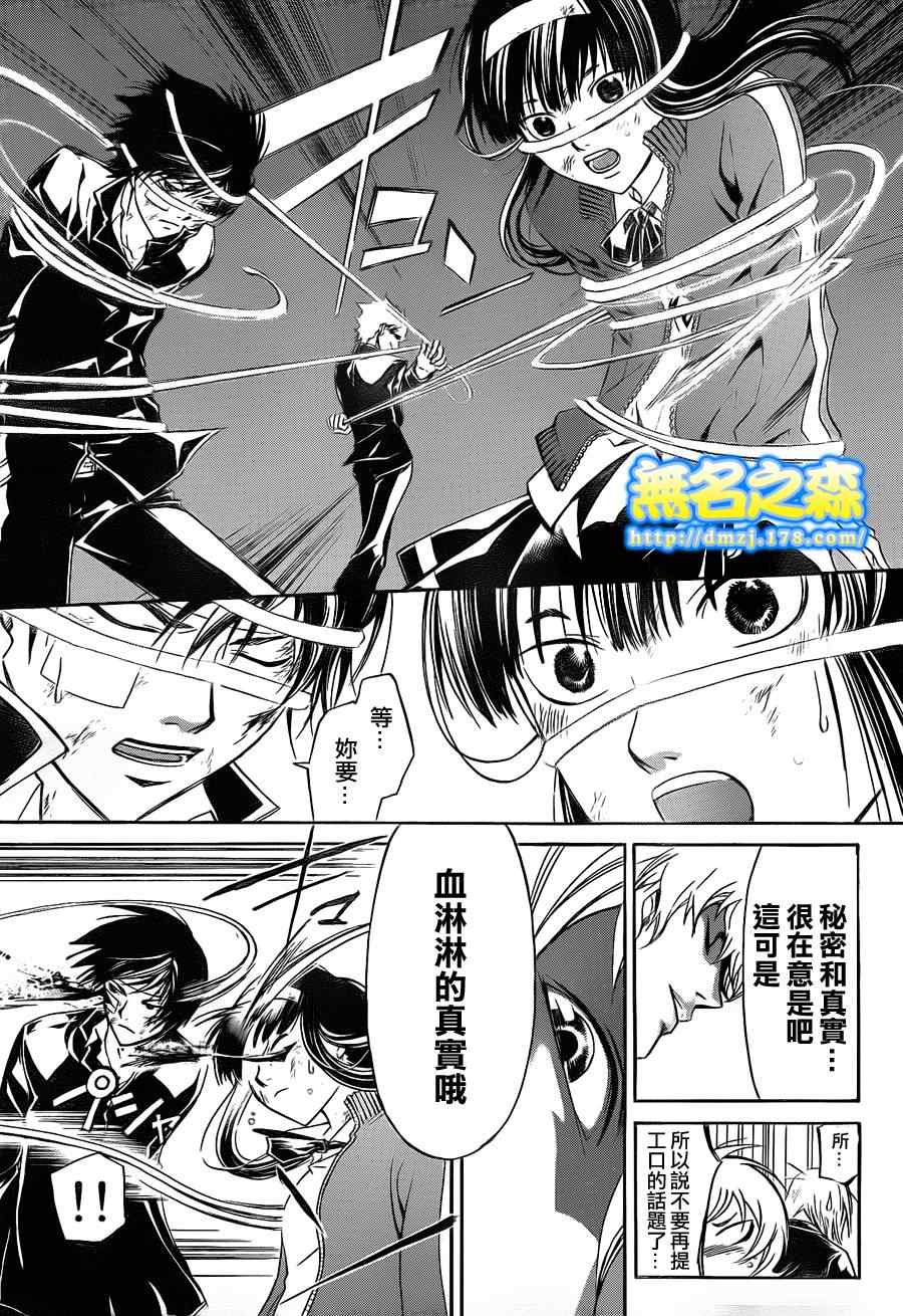 《CODE BREAKER》漫画 code breaker144集