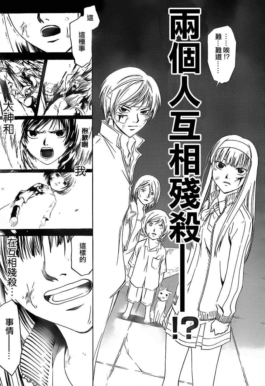 《CODE BREAKER》漫画 code breaker144集