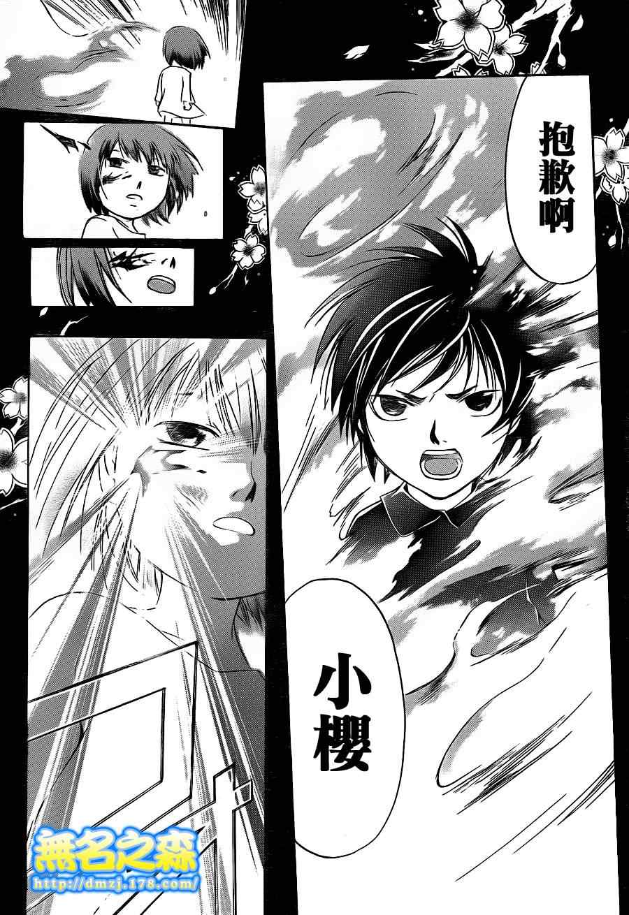 《CODE BREAKER》漫画 code breaker144集