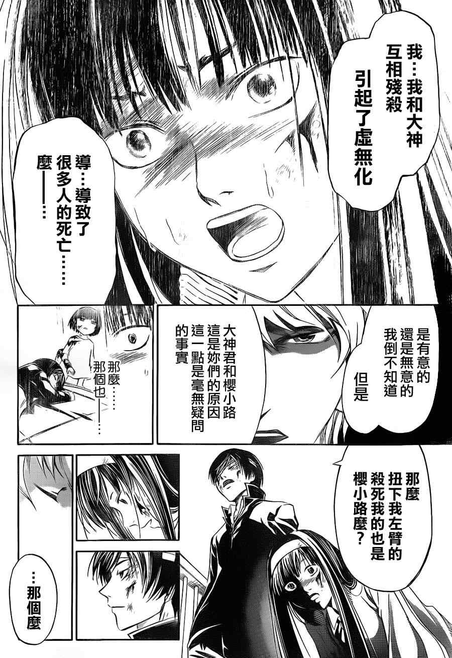 《CODE BREAKER》漫画 code breaker144集