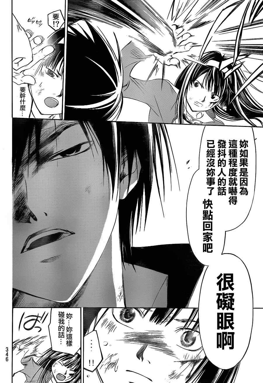 《CODE BREAKER》漫画 code breaker144集