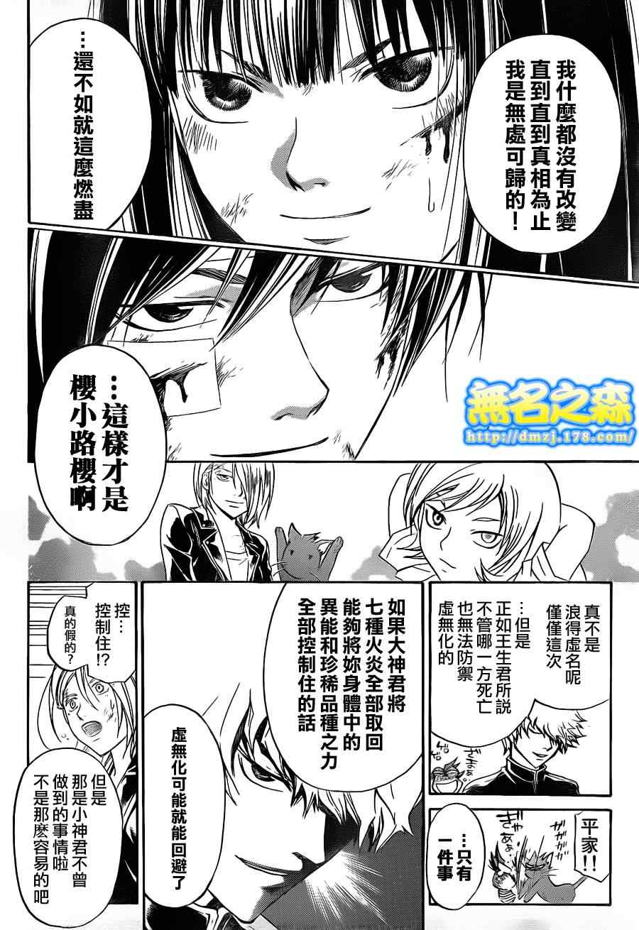 《CODE BREAKER》漫画 code breaker144集