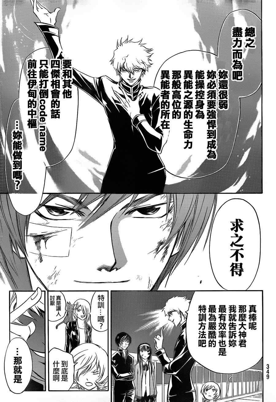 《CODE BREAKER》漫画 code breaker144集