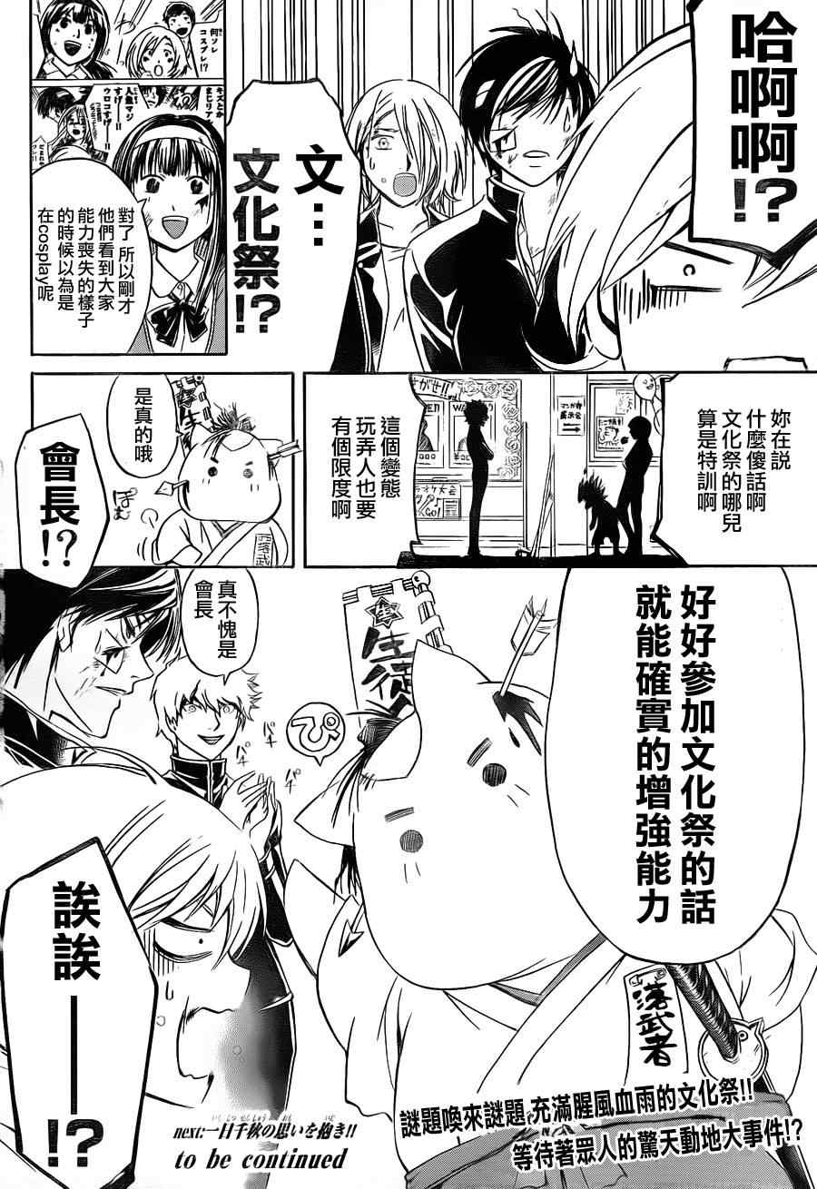 《CODE BREAKER》漫画 code breaker144集