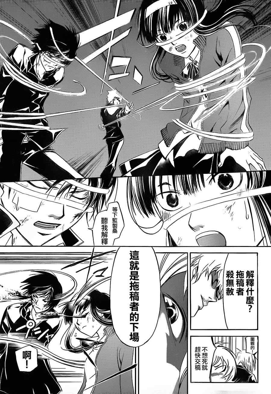 《CODE BREAKER》漫画 code breaker144集