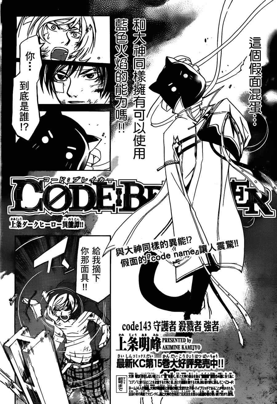 《CODE BREAKER》漫画 code breaker143集