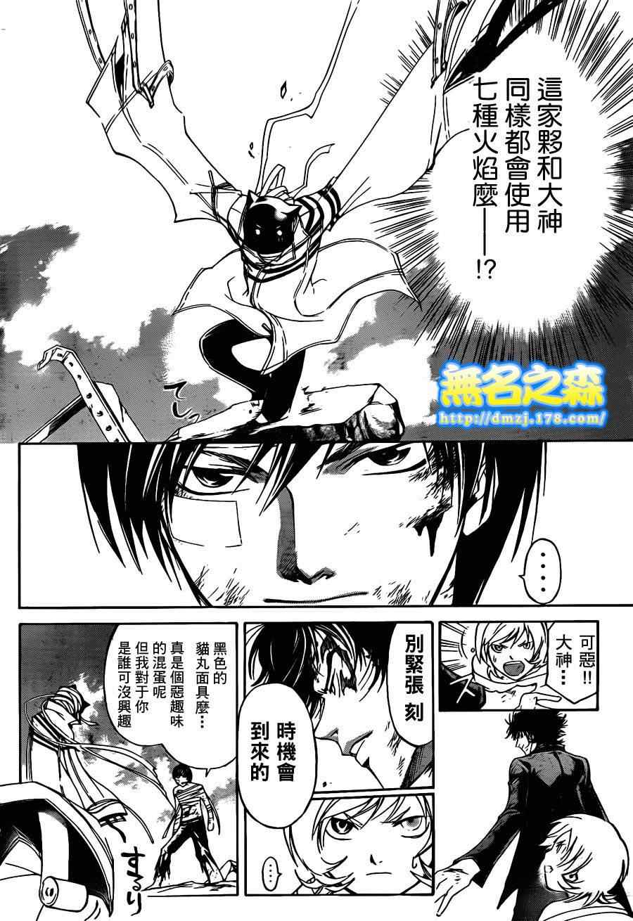 《CODE BREAKER》漫画 code breaker143集