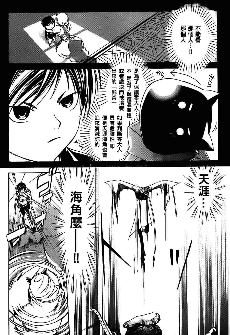 《CODE BREAKER》漫画 code breaker143集