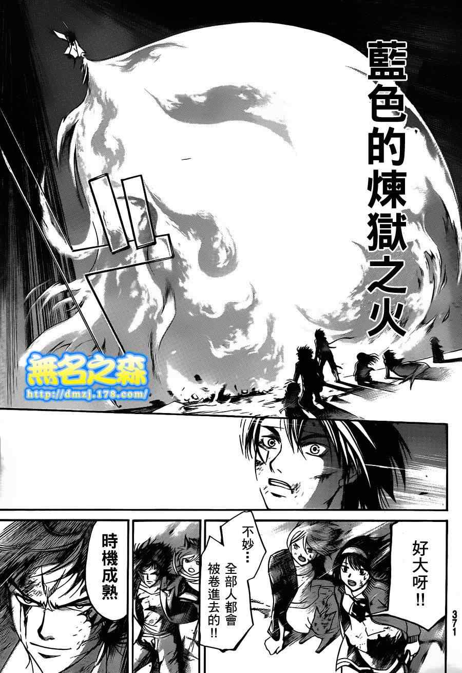 《CODE BREAKER》漫画 code breaker143集