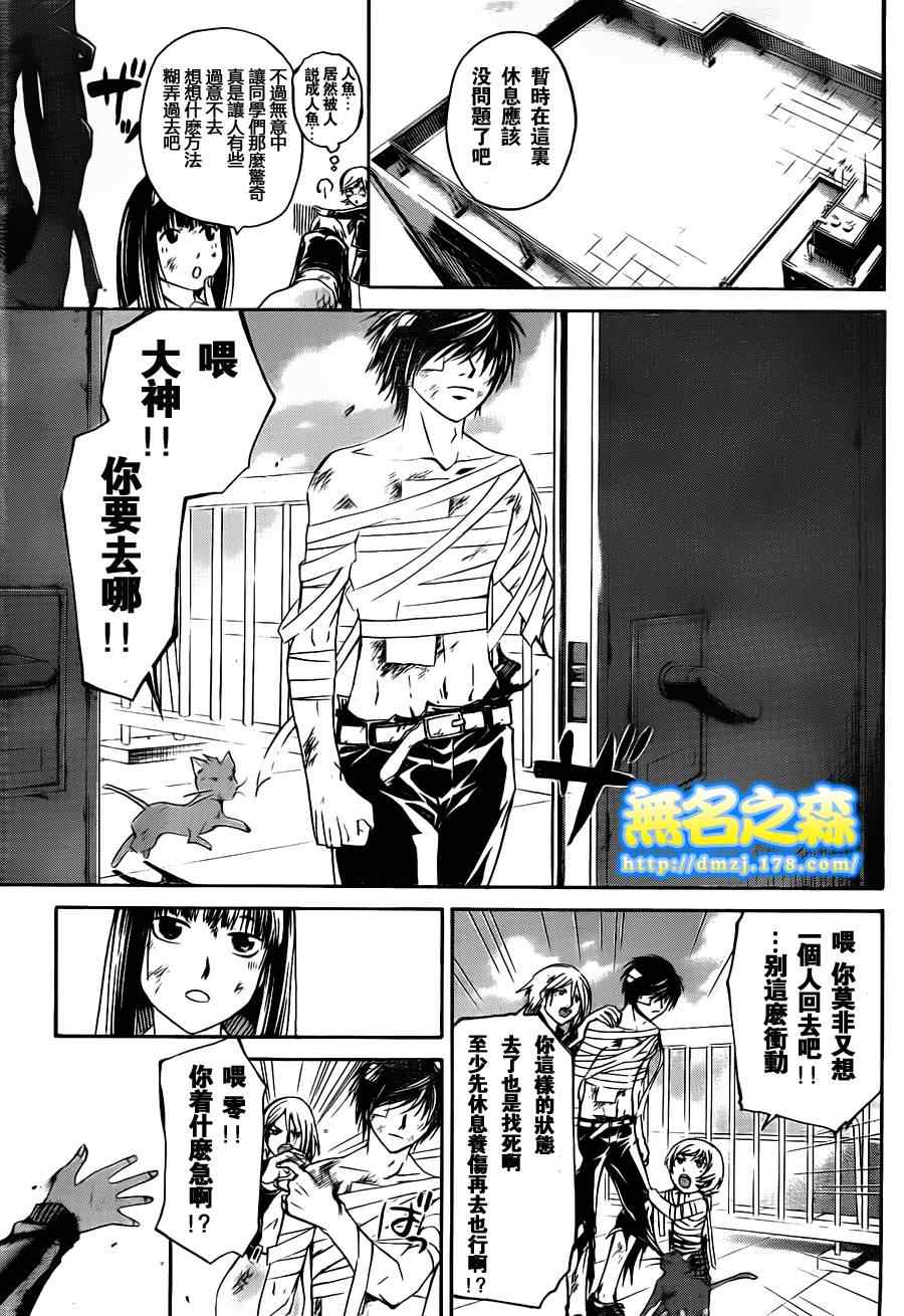 《CODE BREAKER》漫画 code breaker143集