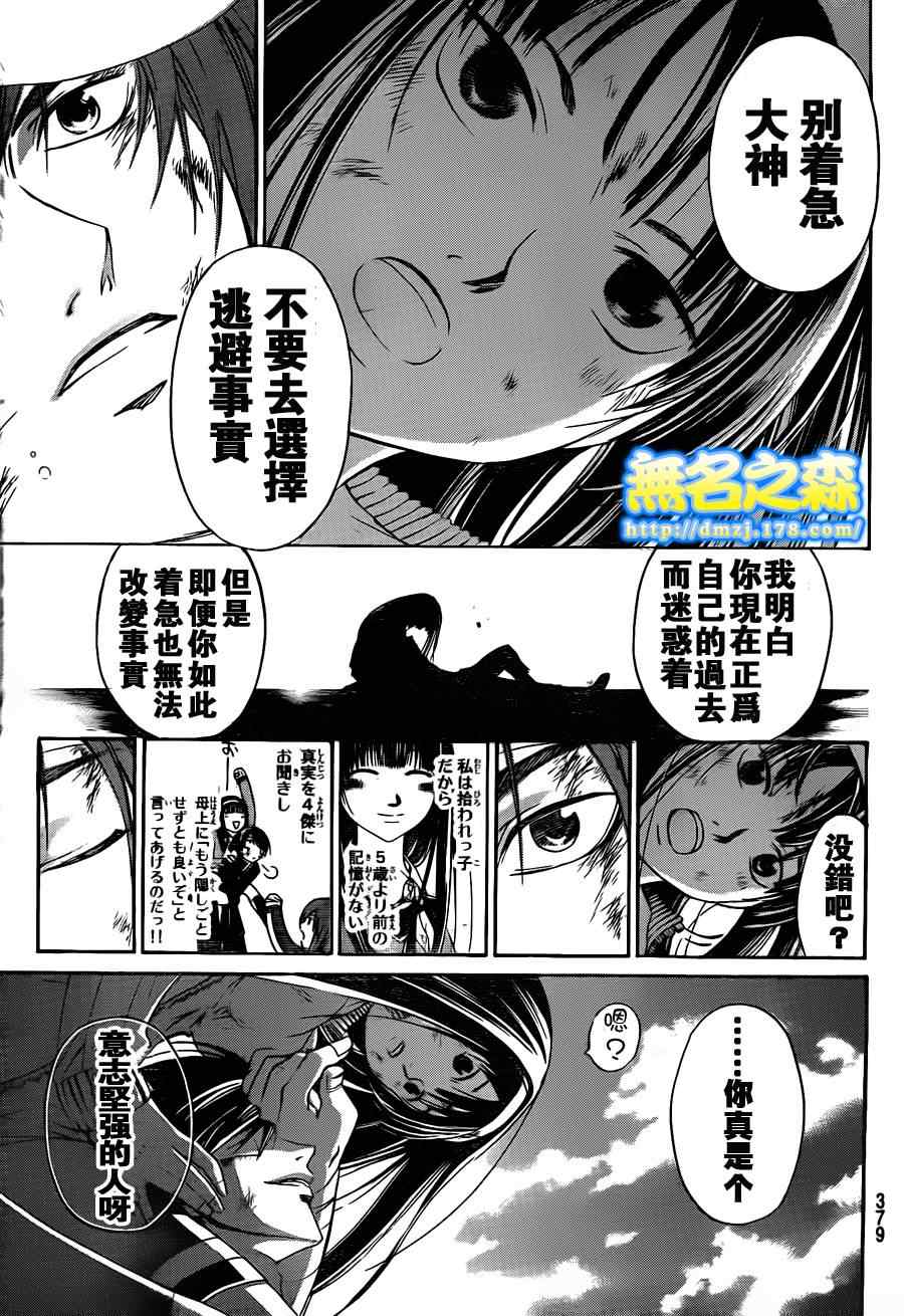 《CODE BREAKER》漫画 code breaker143集